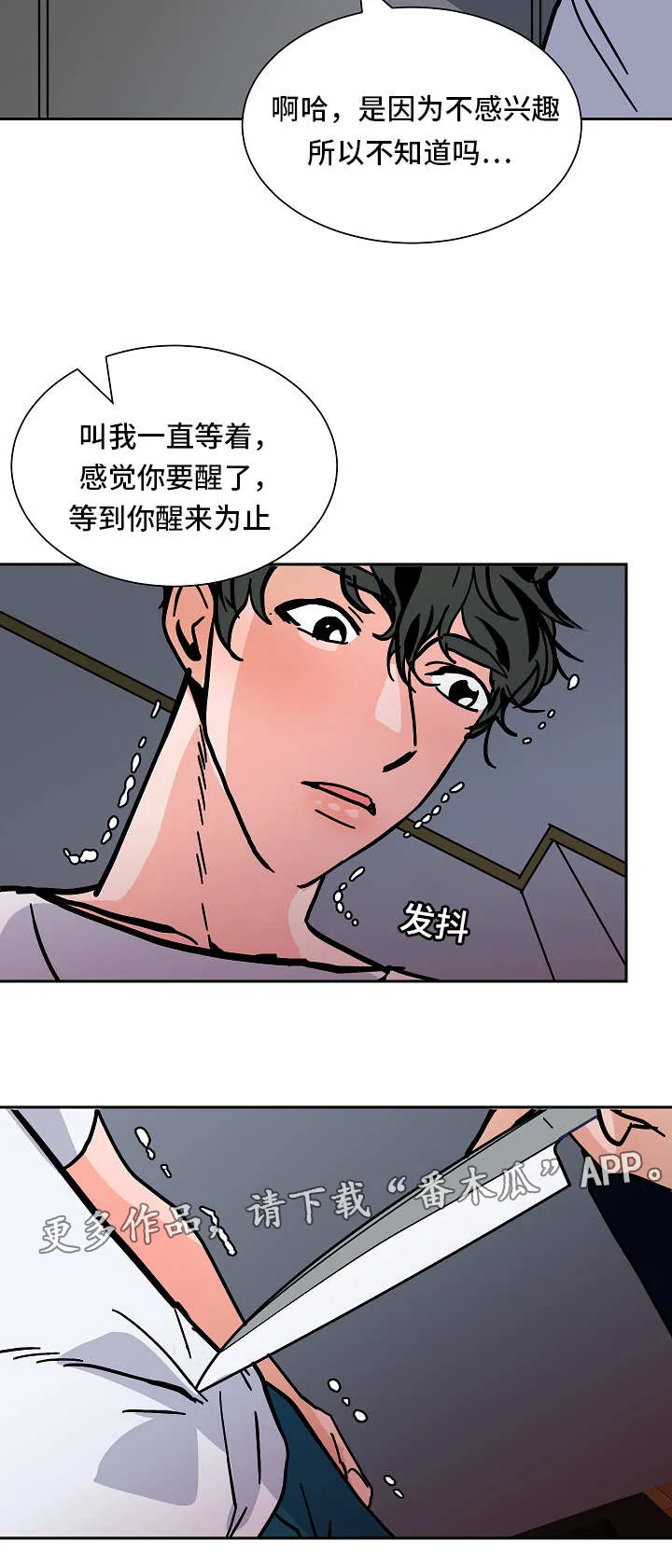 陋习漫画漫画,第49章：逼迫4图