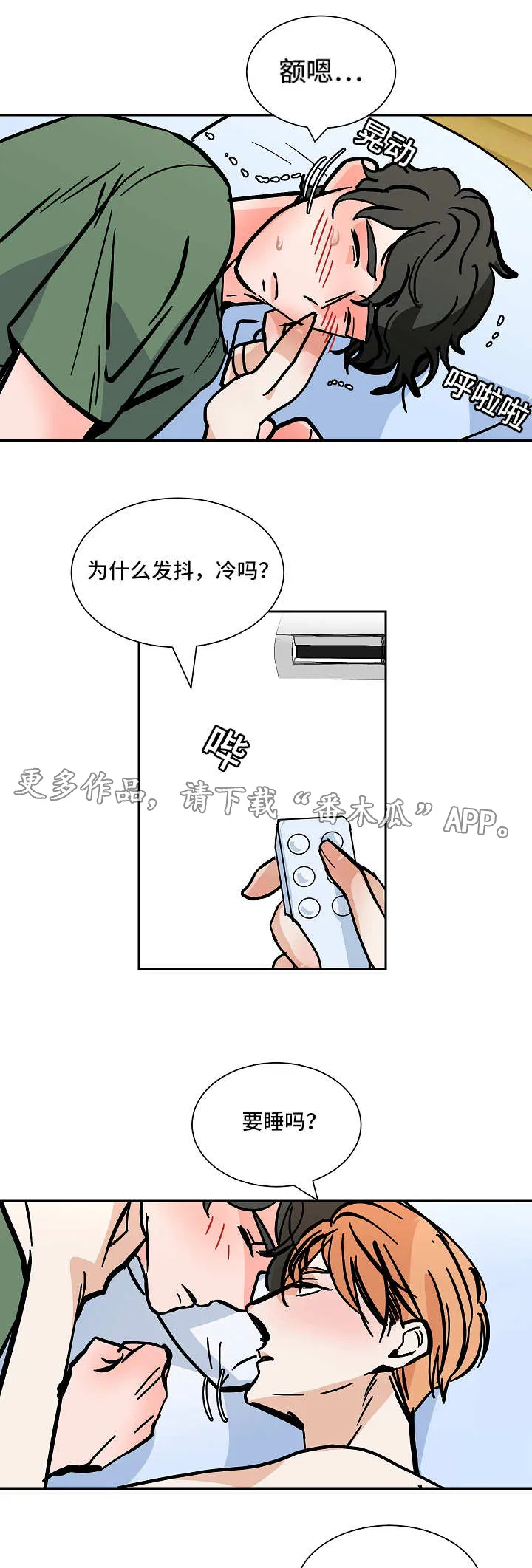 陋习漫画漫画,第47章：意料之外的方式16图