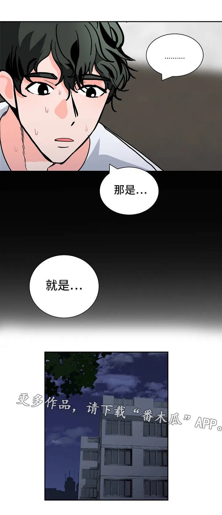 陋习漫画漫画,第48章：逃跑5图