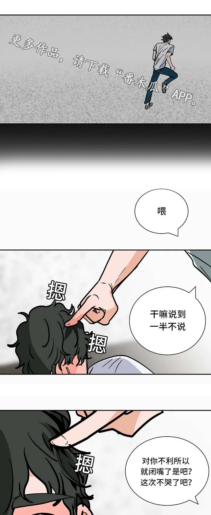 陋习漫画漫画,第49章：逼迫13图