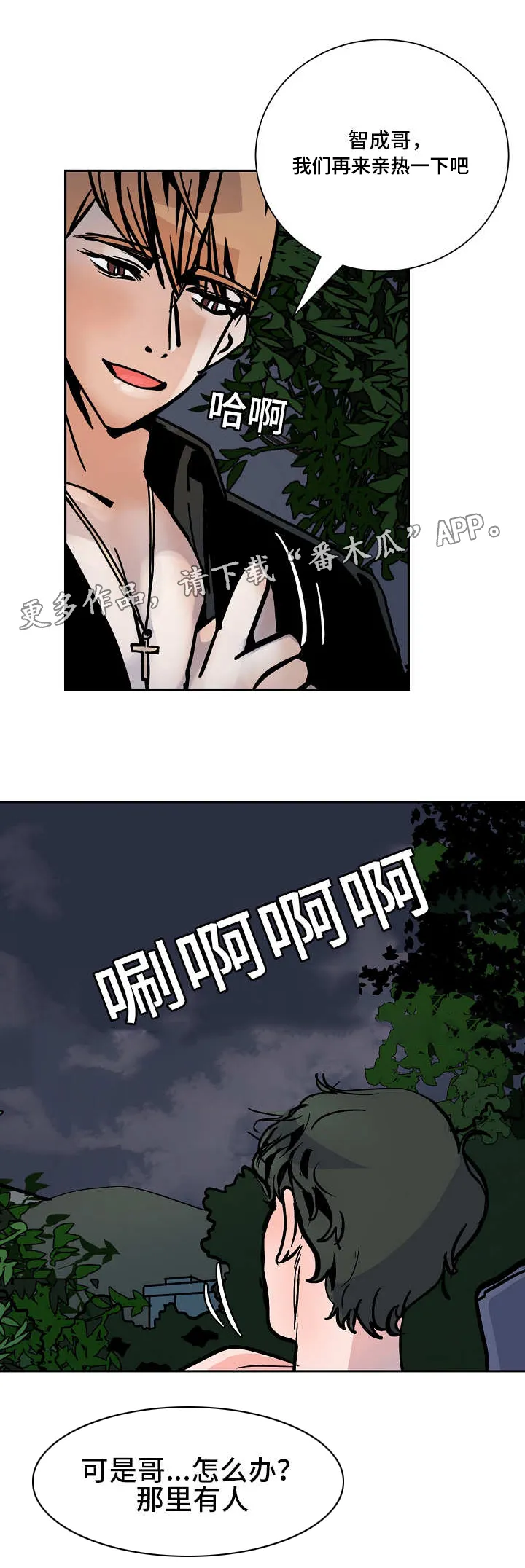 陋习漫画漫画,第46章：屈服6图