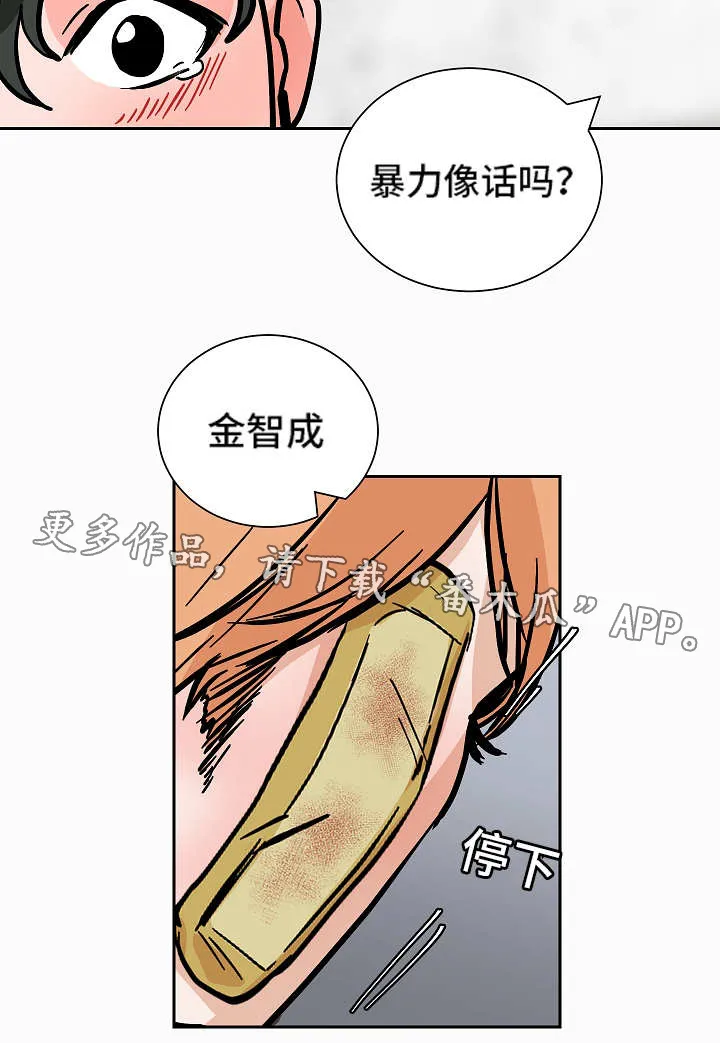 陋习漫画漫画,第49章：逼迫14图