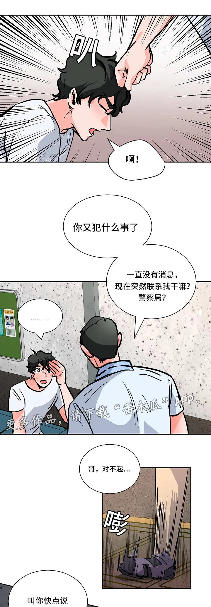陋习漫画漫画,第48章：逃跑3图