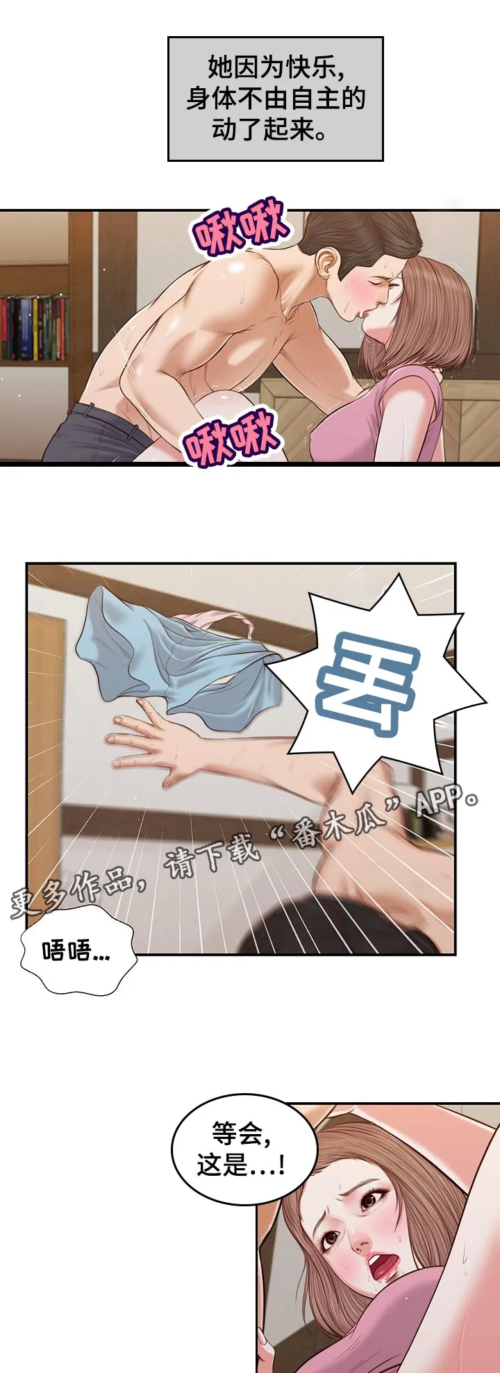 玉翡翠漫画漫画,第67章：暴走7图