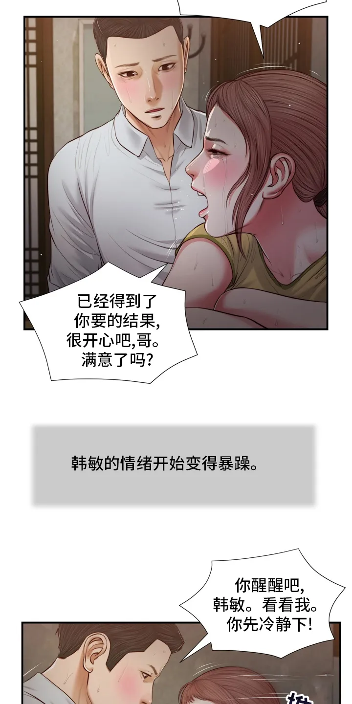 玉翡翠漫画漫画,第94章：自杀4图