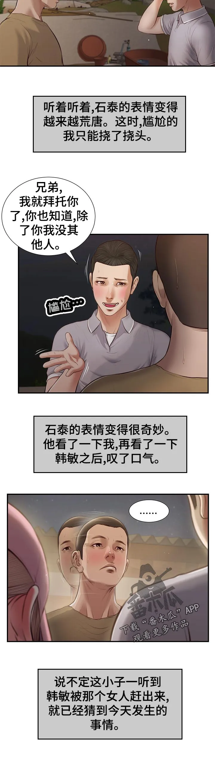 绿色翡翠漫画漫画,第72章：猜到12图
