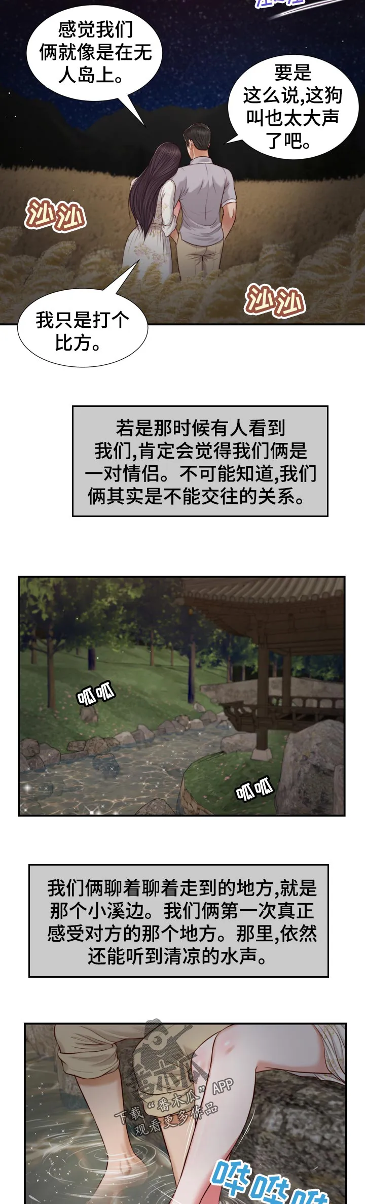 绿色翡翠漫画漫画,第81章：行不通10图