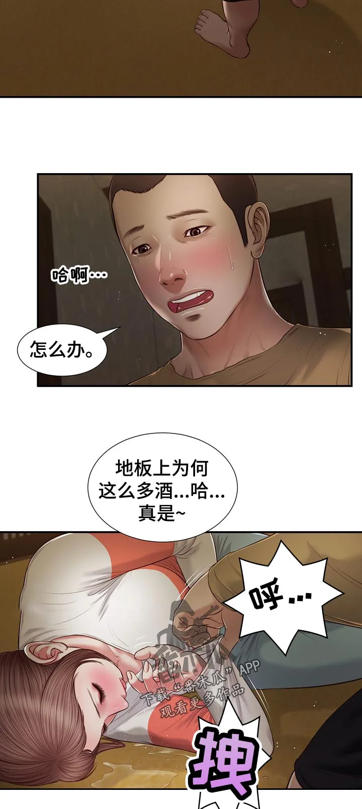 玉翡翠漫画又叫什么漫画,第76章：赶紧睡吧2图