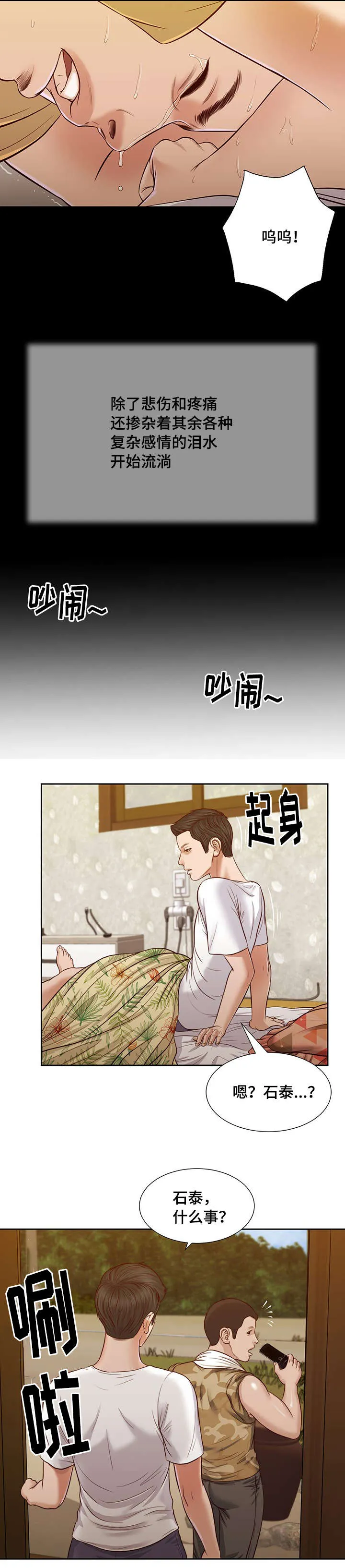 玉翡翠漫画又叫什么漫画,第25章：破坏10图
