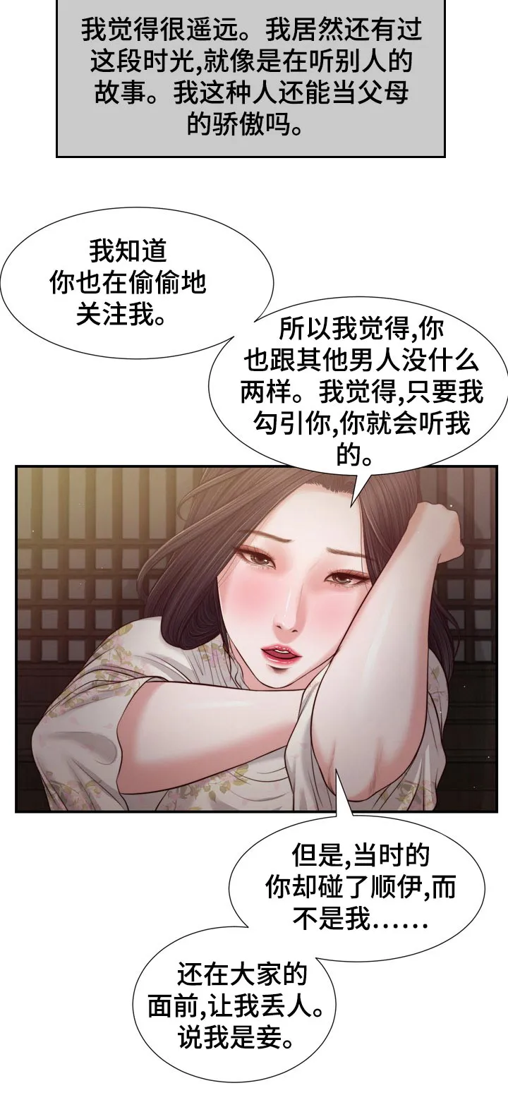 关于翡翠的漫画漫画,第79章：纹身9图