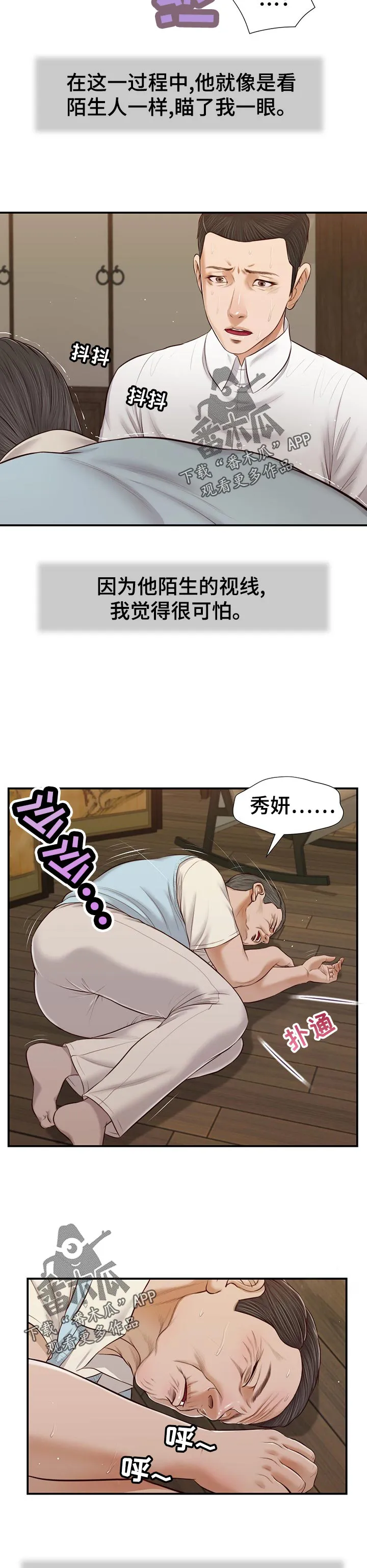 玉翡翠漫画漫画,第65章：想不通10图
