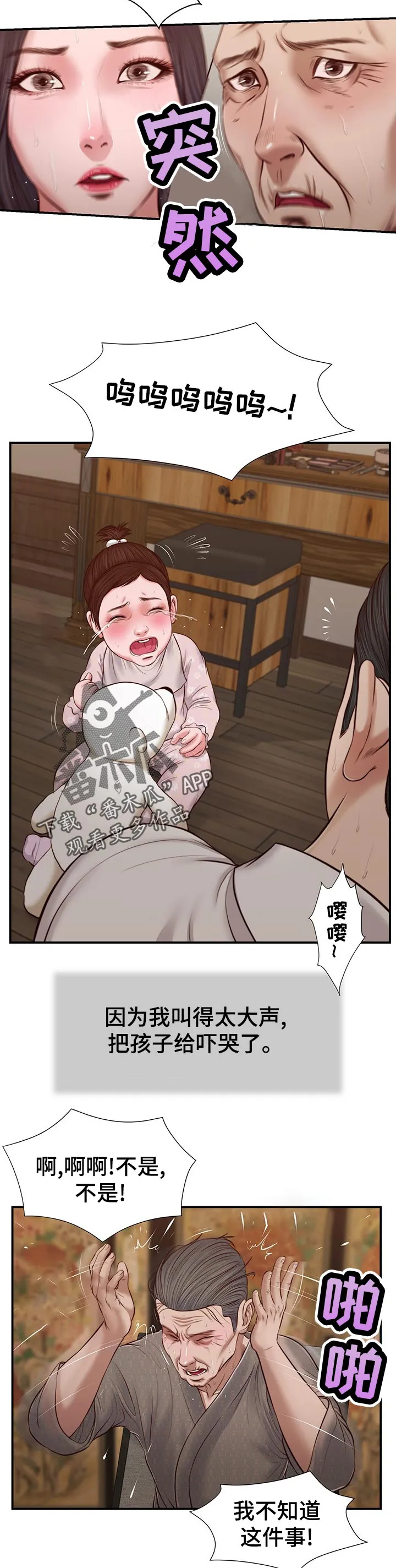 玉翡翠漫画漫画,第53章：鸡飞狗跳3图