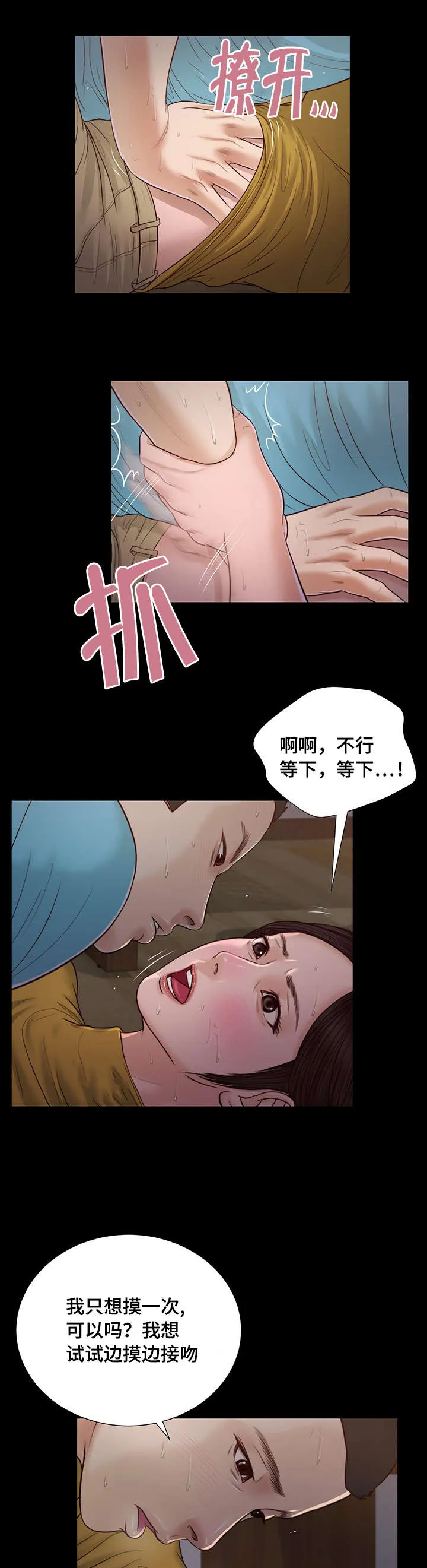 玉翡翠漫画漫画,第18章：故意14图