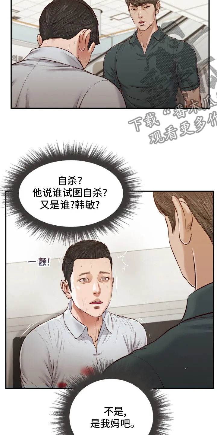 关于翡翠的漫画漫画,第95章：安身之处7图