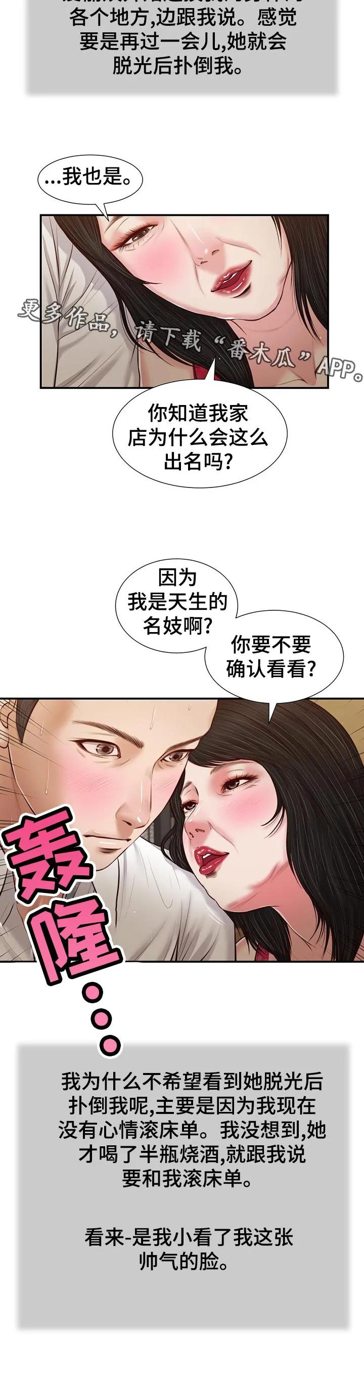 玉翡翠漫画漫画,第56章：确认看看？12图
