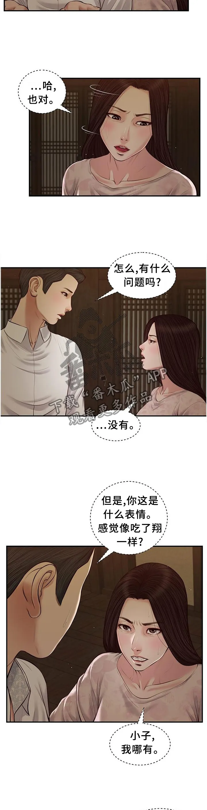 玉翡翠漫画漫画,第51章：忏悔11图