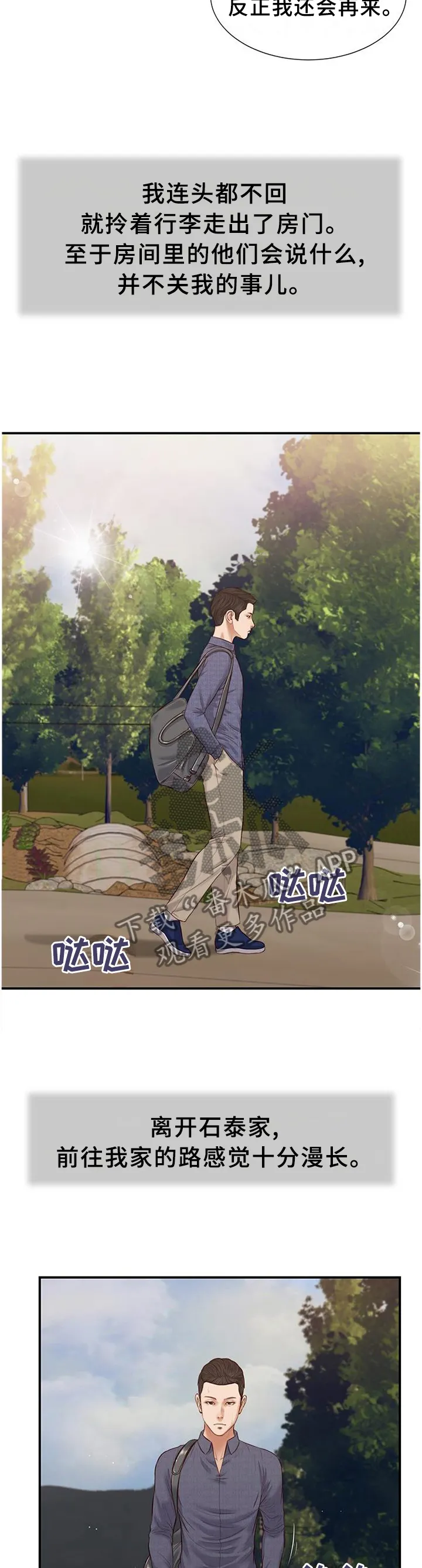 玉翡翠漫画漫画,第49章：归途9图