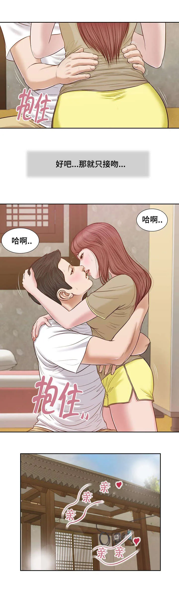 玉翡翠漫画漫画,第17章：旧友16图