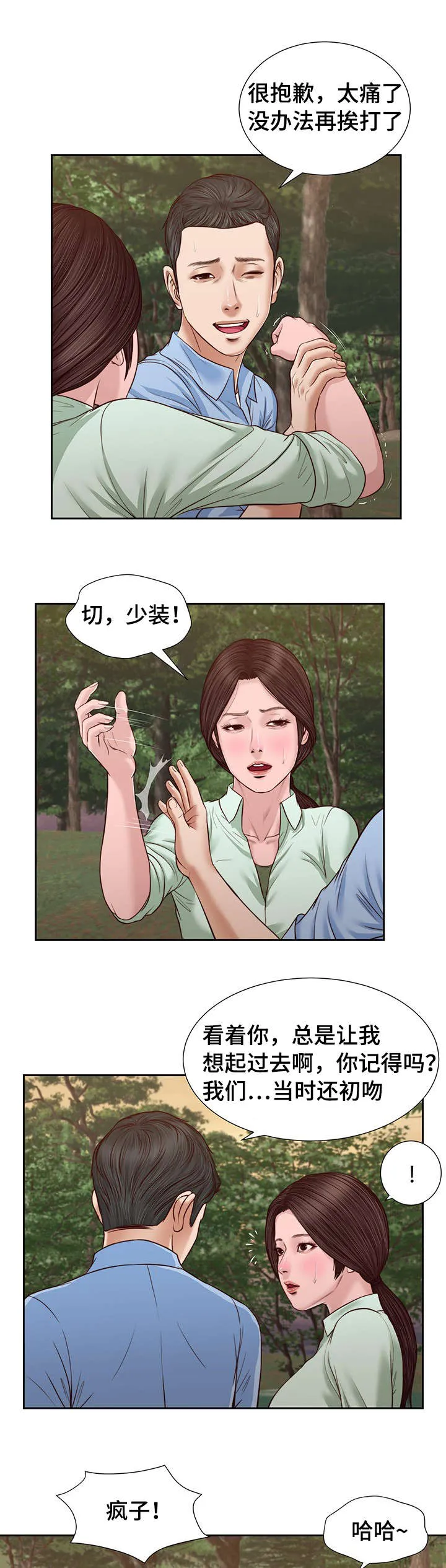 玉翡翠漫画漫画,第22章：接吻1图