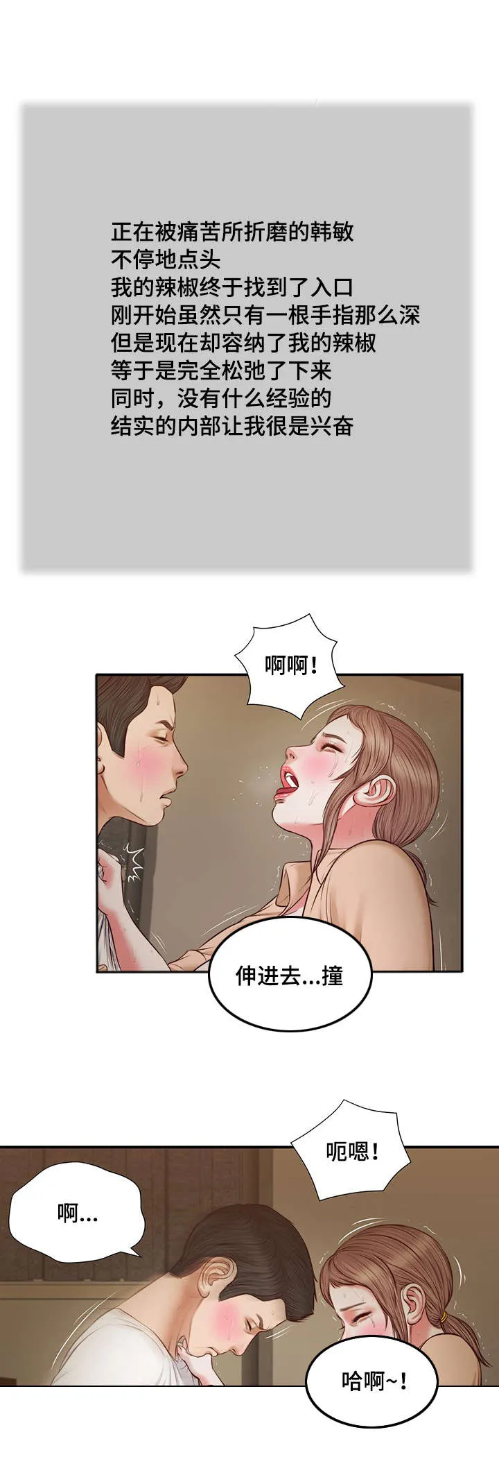 绿色翡翠漫画漫画,第33章：刺激5图