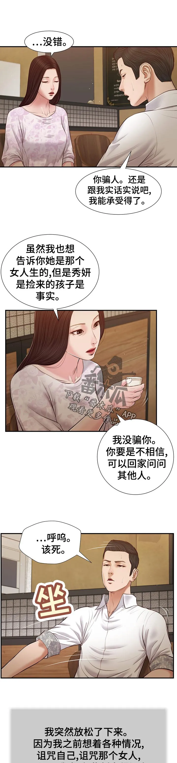 玉翡翠漫画漫画,第58章：为什么7图