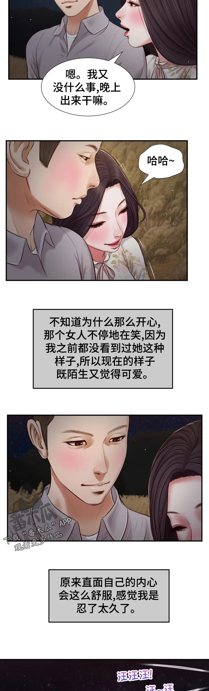 绿色翡翠漫画漫画,第81章：行不通9图