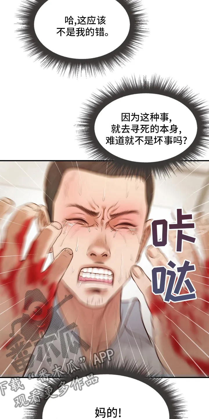 关于翡翠的漫画漫画,第95章：安身之处9图