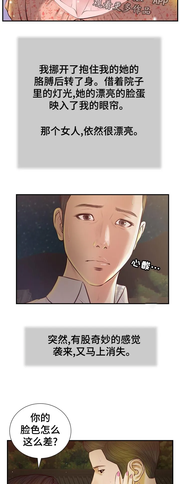 玉翡翠漫画漫画,第54章：小吃店5图