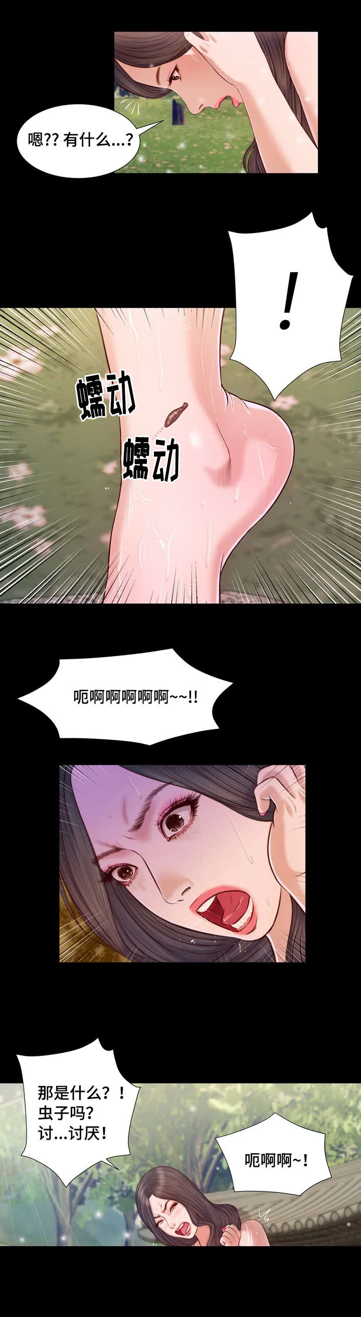 玉翡翠漫画漫画,第6章：幻想15图