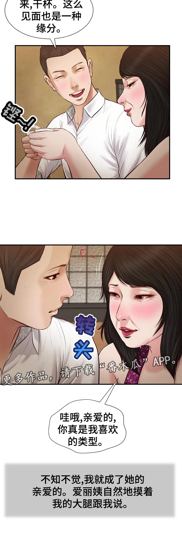 玉翡翠漫画漫画,第55章：爱丽姨12图