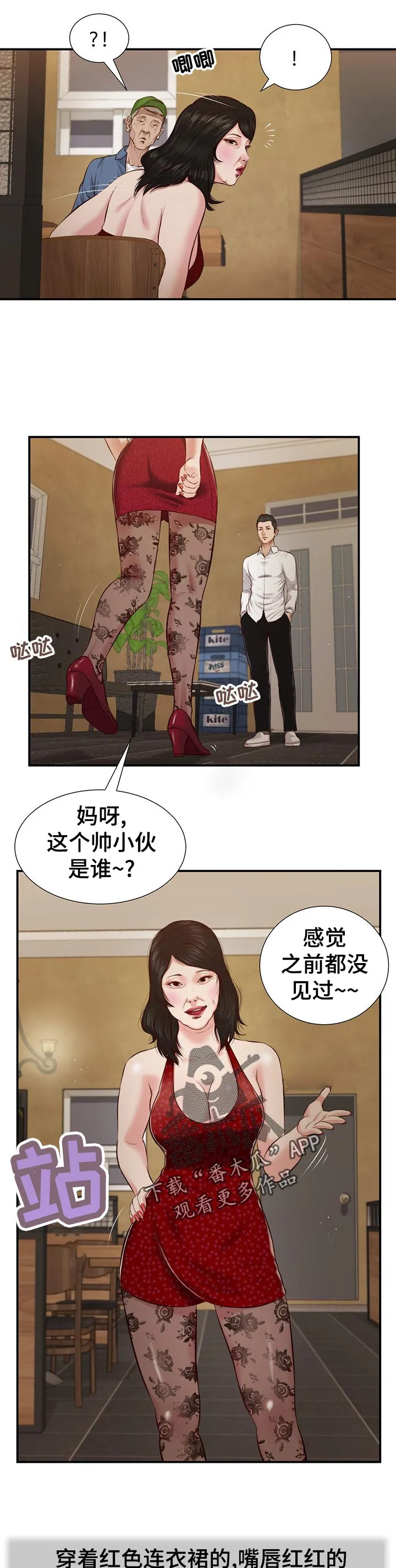 玉翡翠漫画漫画,第55章：爱丽姨2图