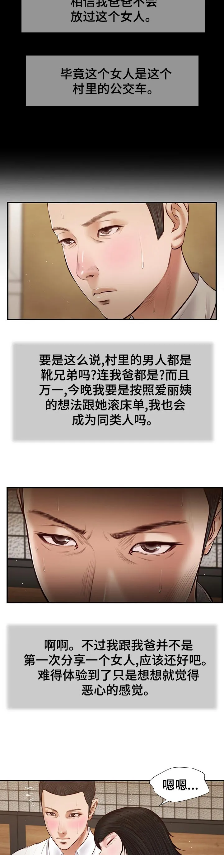 玉翡翠漫画漫画,第56章：确认看看？10图