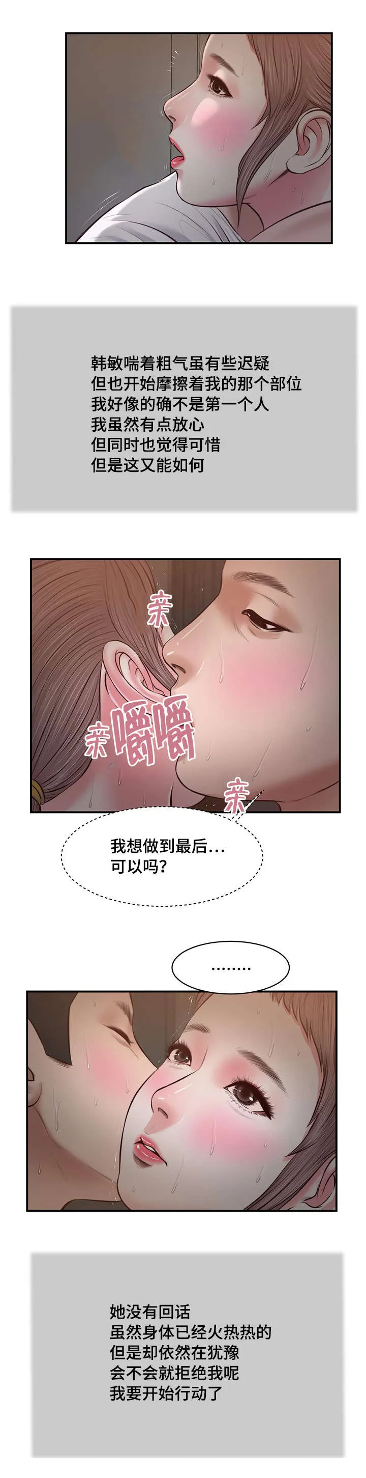 玉翡翠漫画漫画,第30章：红唇16图