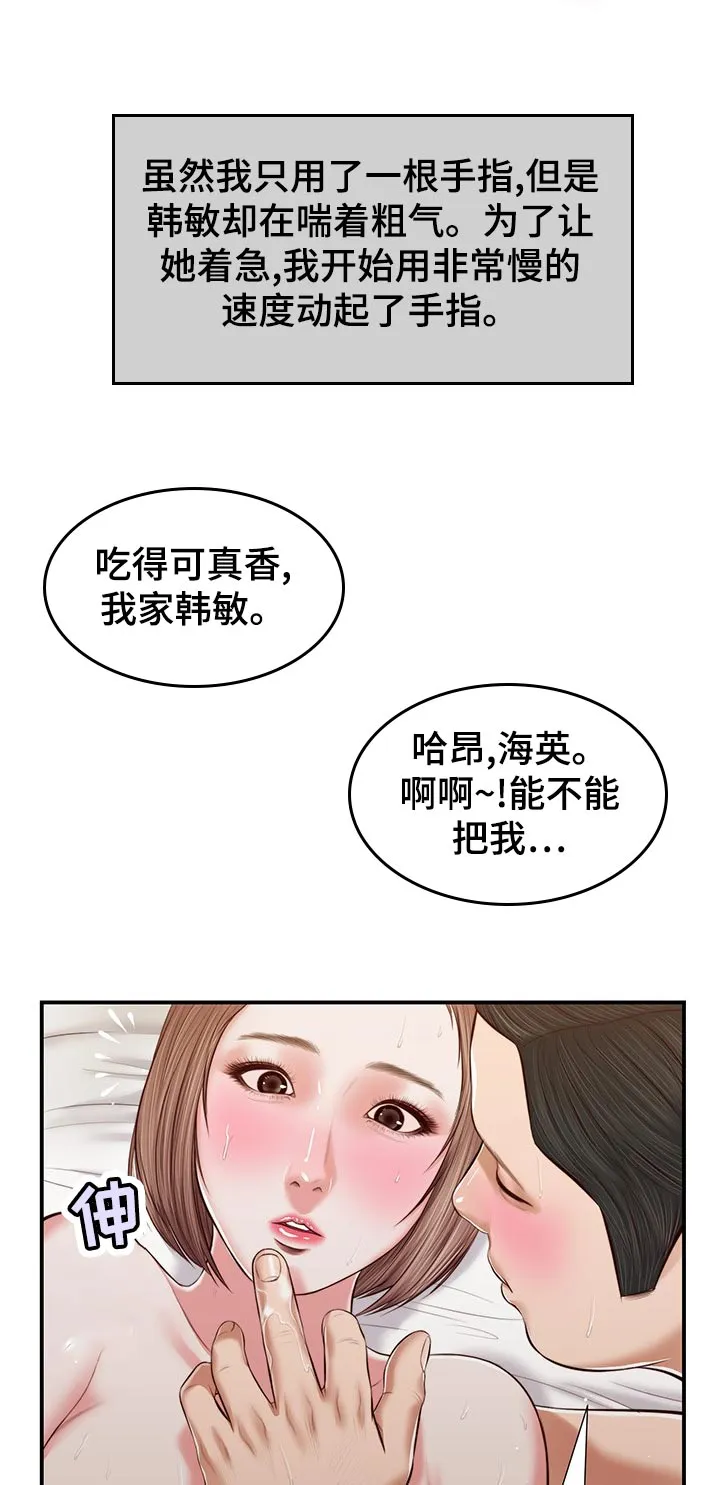 玉翡翠漫画漫画,第69章：撒娇10图