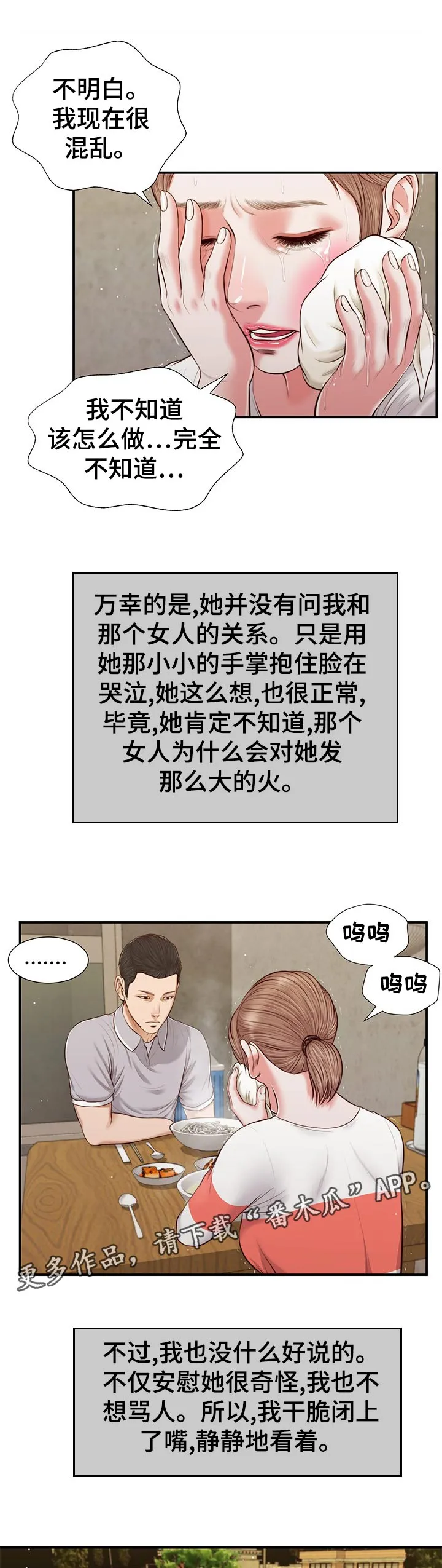 绿色翡翠漫画漫画,第72章：猜到7图