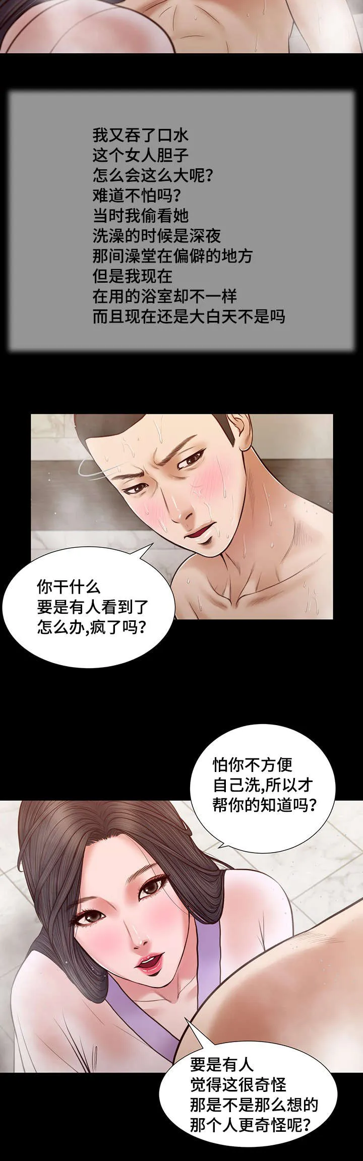 关于翡翠的漫画漫画,第28章：震惊12图