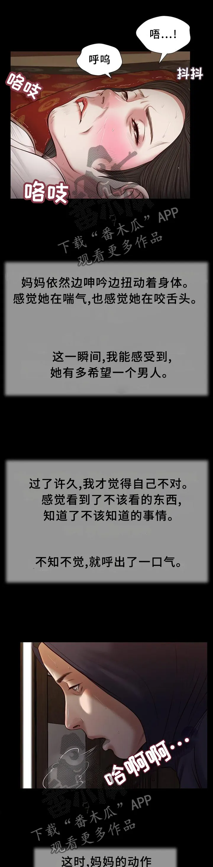 玉翡翠漫画漫画,第41章：目睹8图
