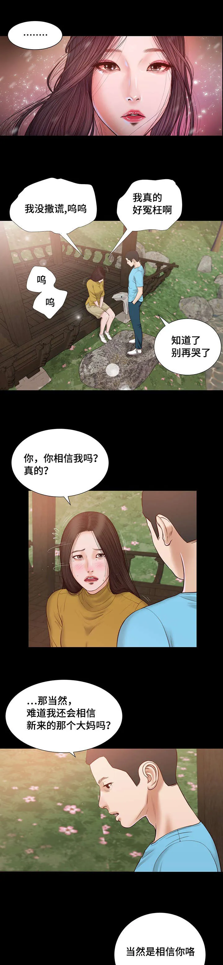 玉翡翠漫画漫画,第16章：你好16图