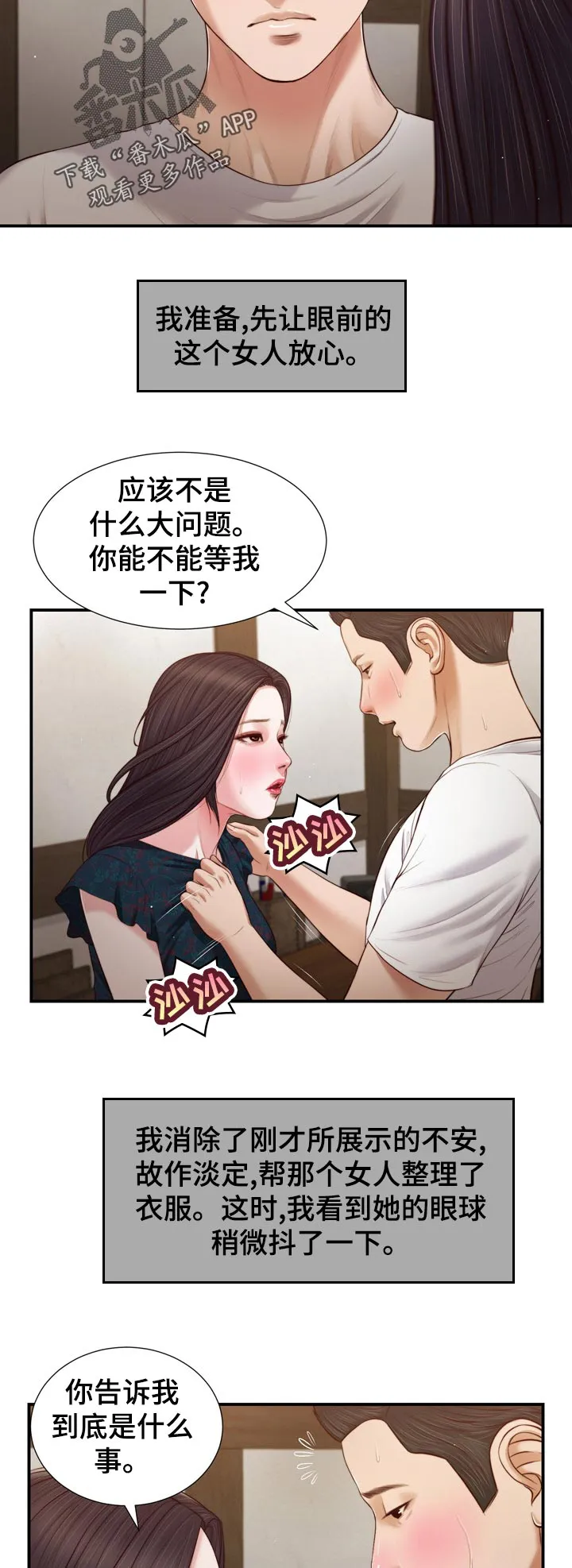 关于翡翠的漫画漫画,第91章：电话5图