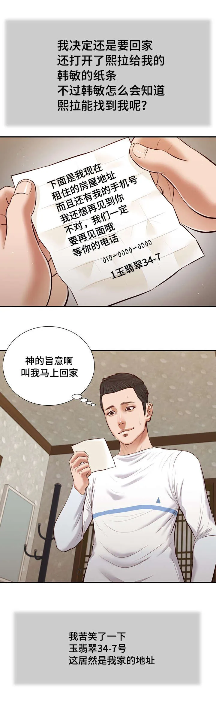 玉翡翠漫画又叫什么漫画,第38章：回家12图