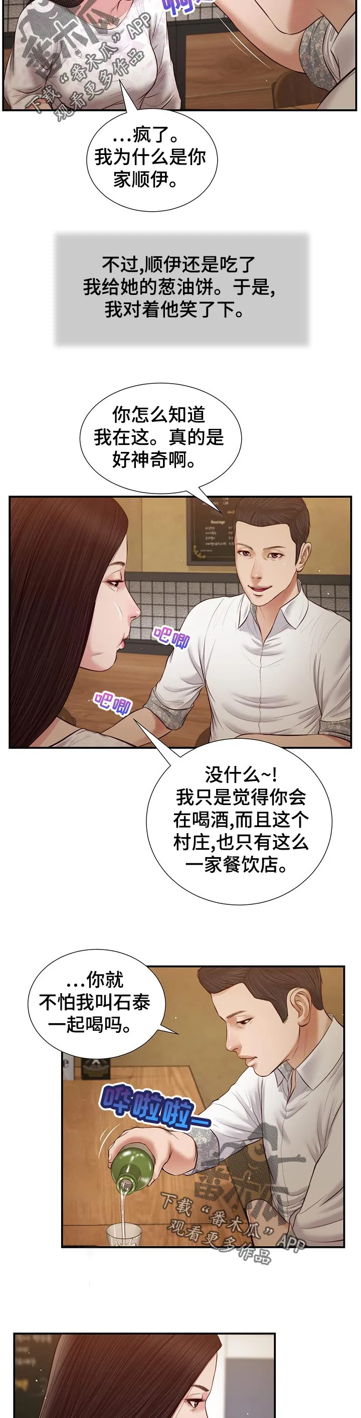 玉翡翠漫画漫画,第57章：坦白11图