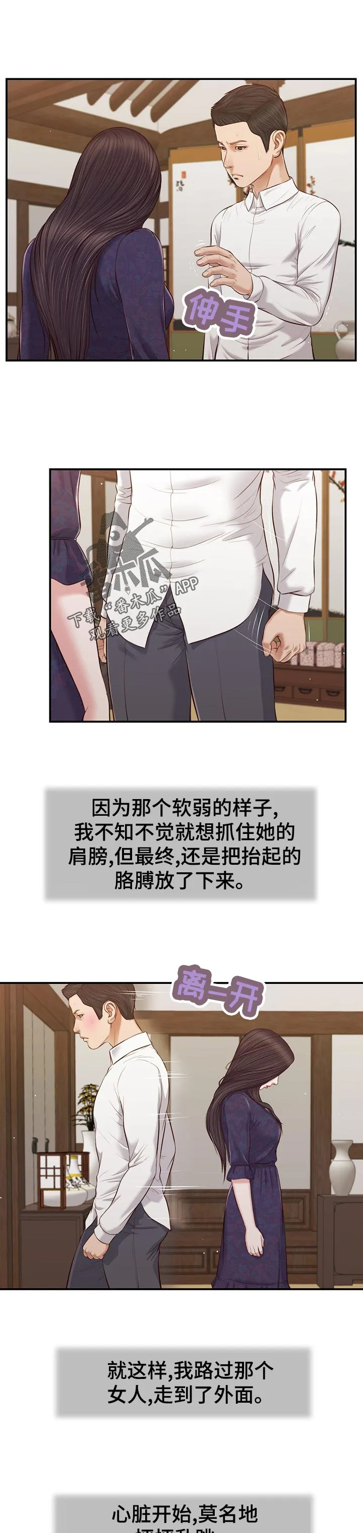 绿色翡翠漫画漫画,第66章：纠结9图