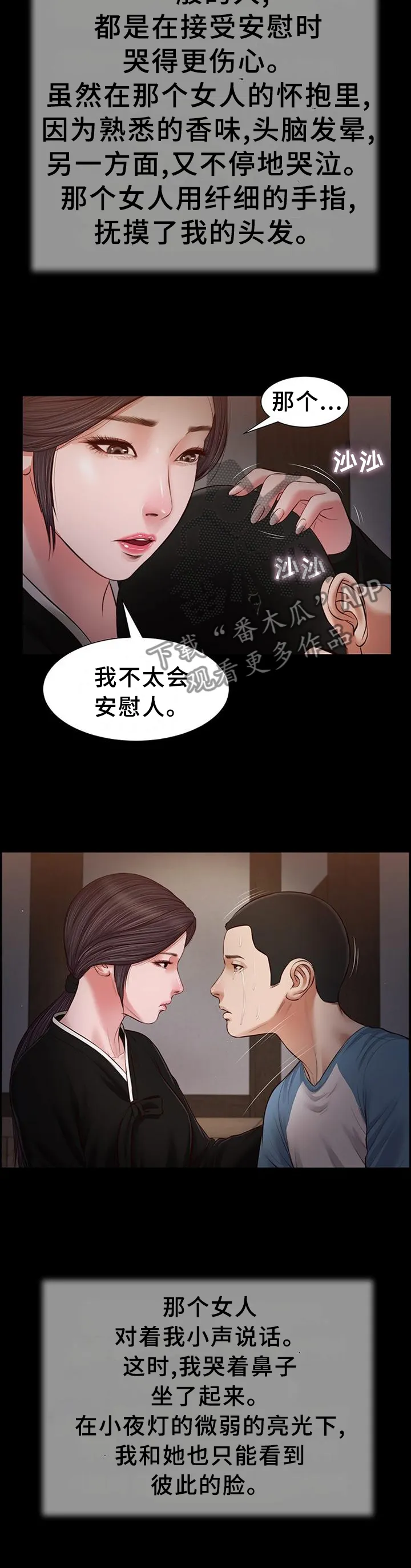玉翡翠漫画漫画,第47章：负责3图