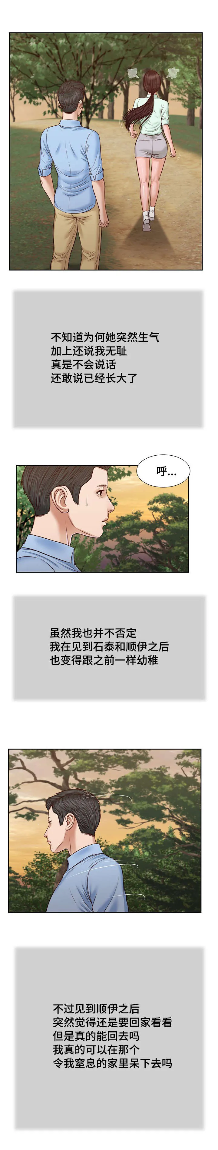 玉翡翠漫画漫画,第22章：接吻4图