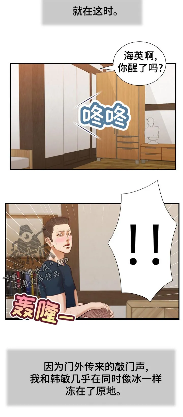 玉翡翠漫画漫画,第62章：不能着急20图