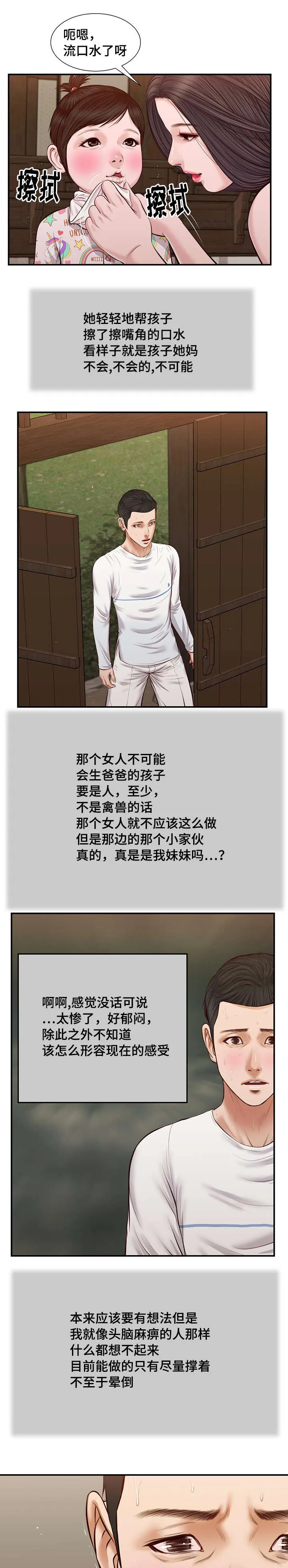 玉翡翠漫画漫画,第35章：孩子7图