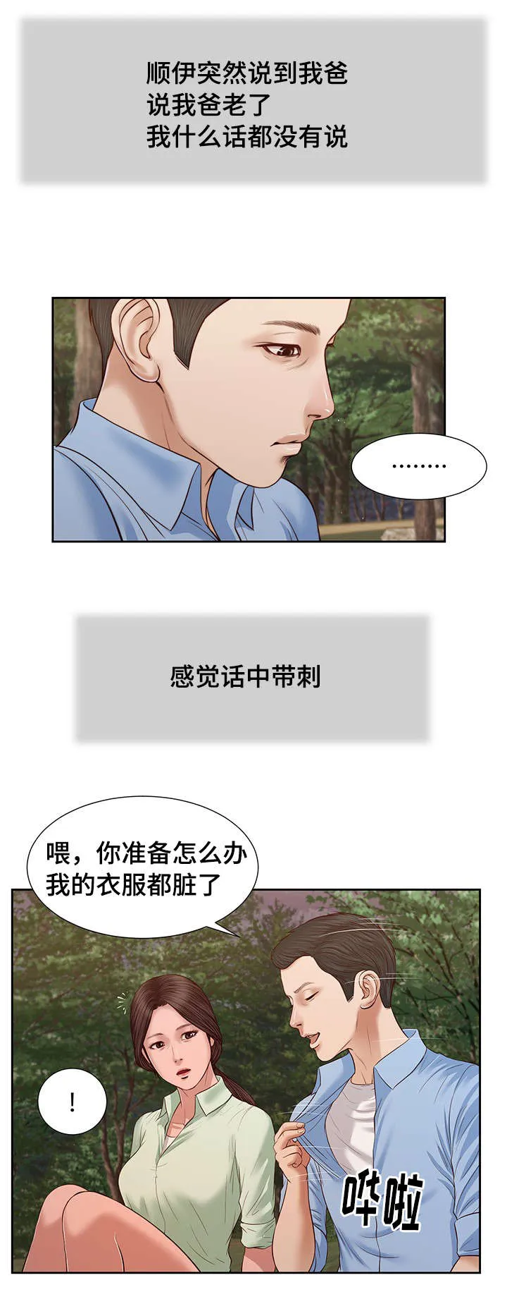 玉翡翠漫画漫画,第21章：承诺15图