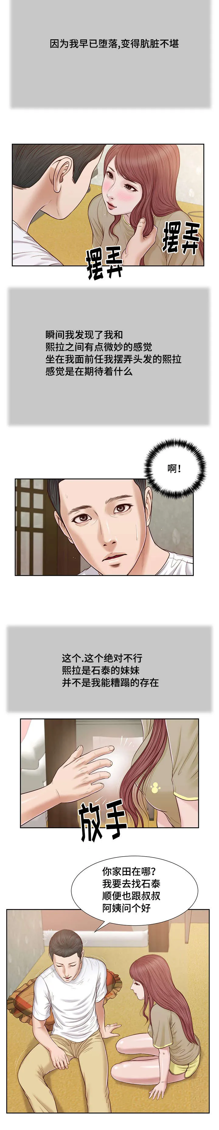 玉翡翠漫画漫画,第16章：你好5图