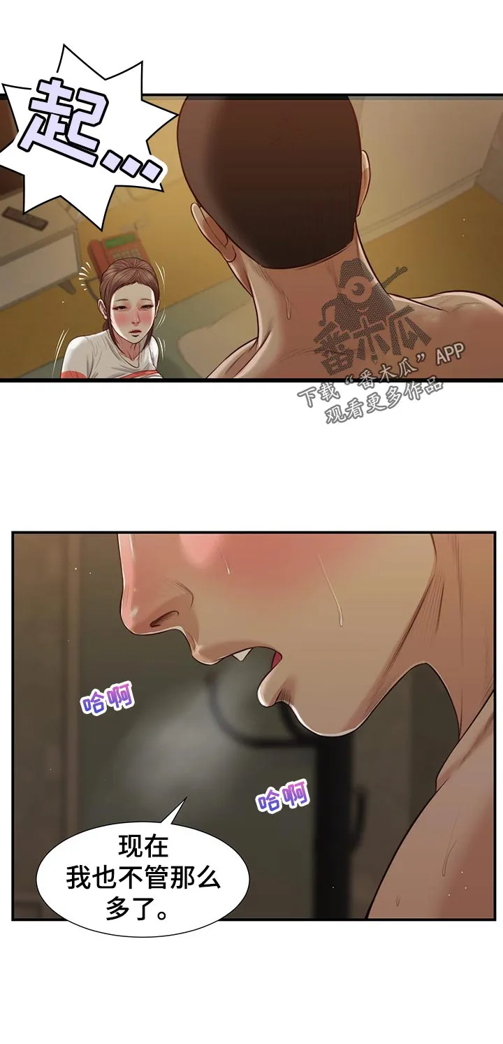 玉翡翠漫画漫画,第77章：征服6图