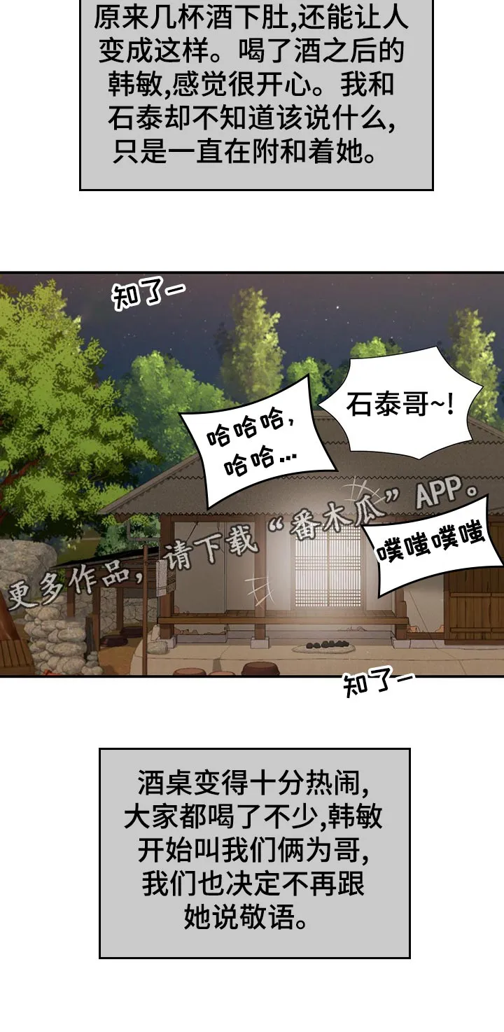 玉翡翠漫画漫画,第73章：热闹12图